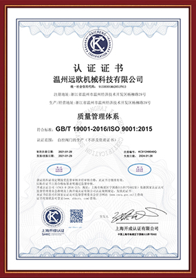 ISO9001質(zhì)量管理體系證書